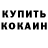 КЕТАМИН VHQ ToJaMot